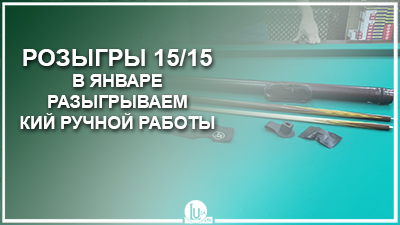 15/15 январь