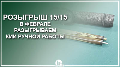 15/15 февраль