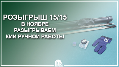 15/15 ноябрь