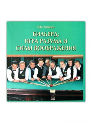 Книга В. В. Лазарев